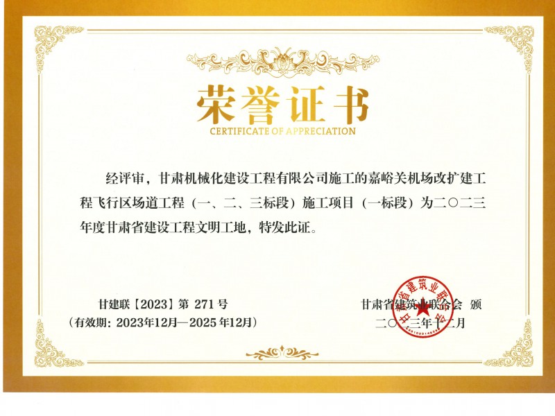 我司承建的呼和浩特盛樂國際機場飛行區場道1段標順利通過竣工驗收