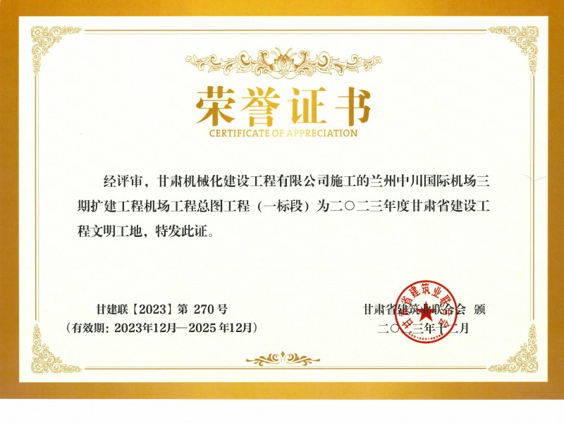 我司承建的呼和浩特盛樂國際機場飛行區場道1段標順利通過竣工驗收