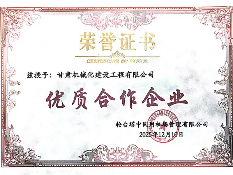 我司承建的呼和浩特盛樂國際機場飛行區場道1段標順利通過竣工驗收